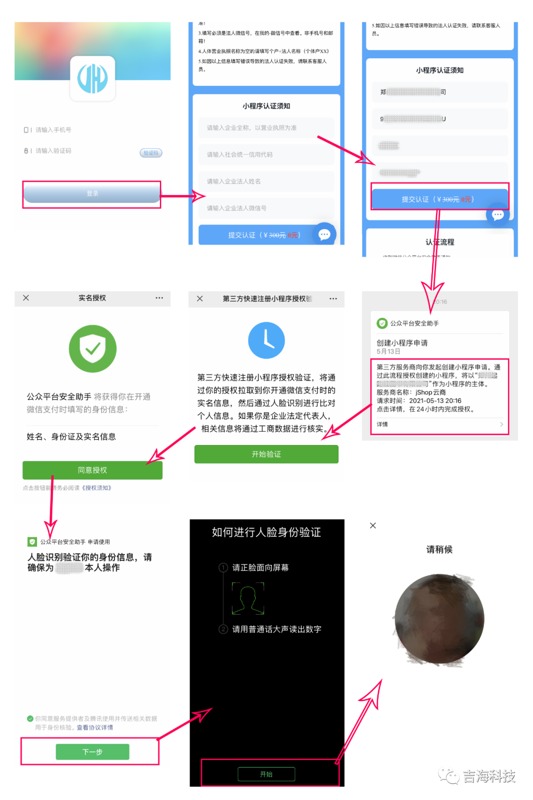 微信小程序认证流程1