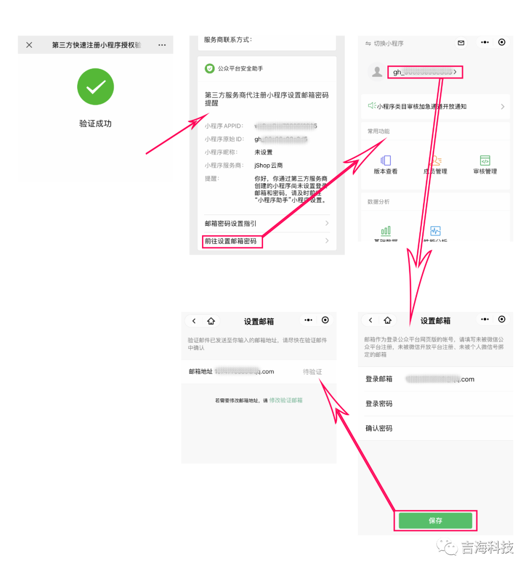 微信小程序认证流程2