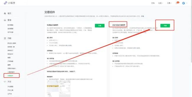 视频号接入小程序流程1