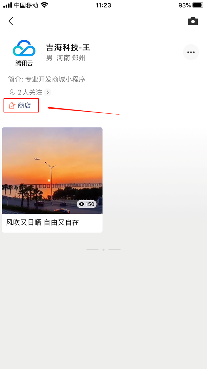 视频号接入小程序流程4