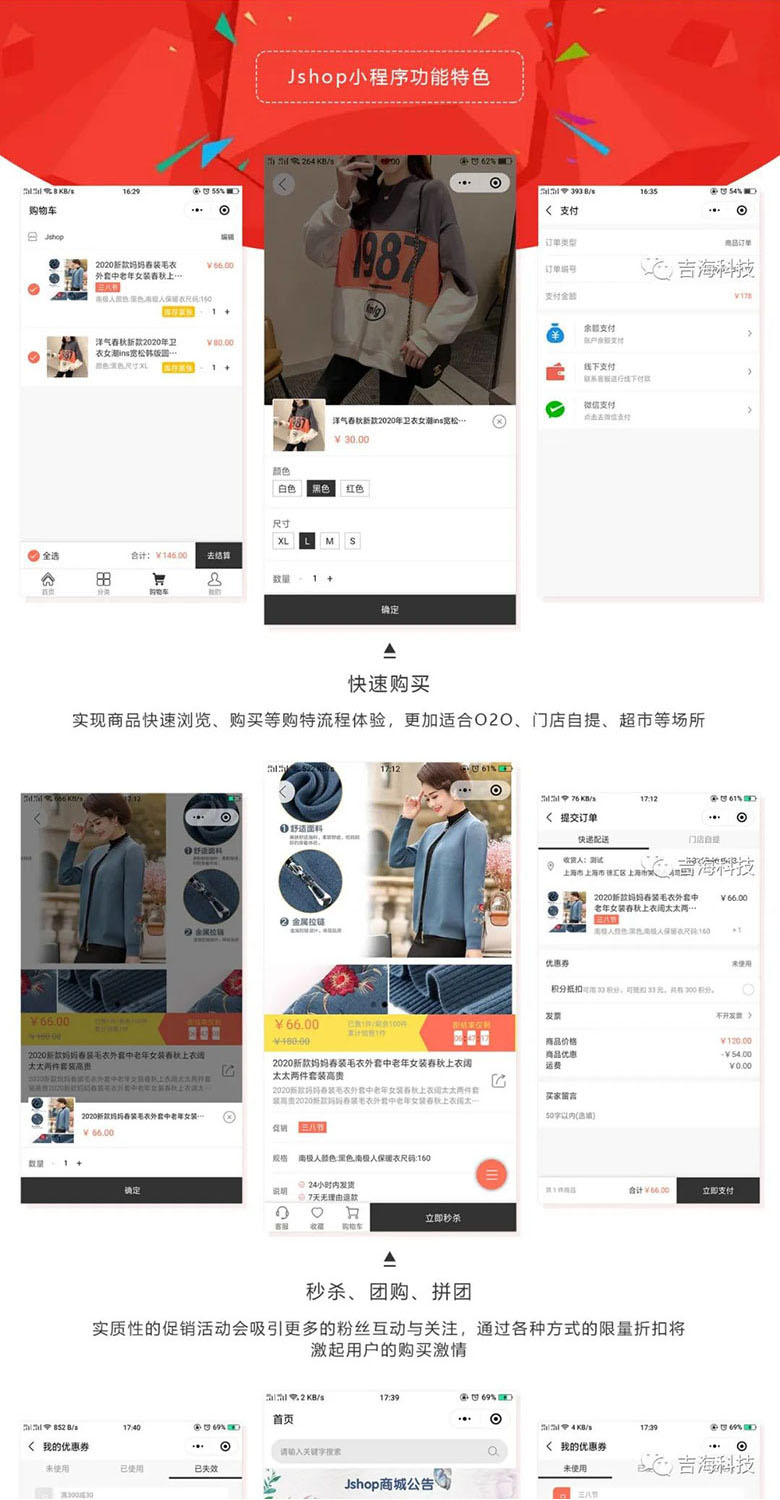 Jshop小程序功能特色1