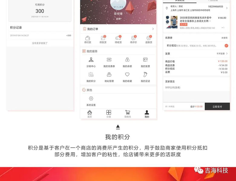 Jshop小程序功能特色3