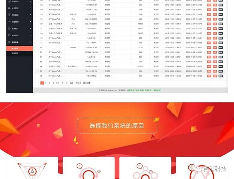 Jshop小程序后台功能展示10