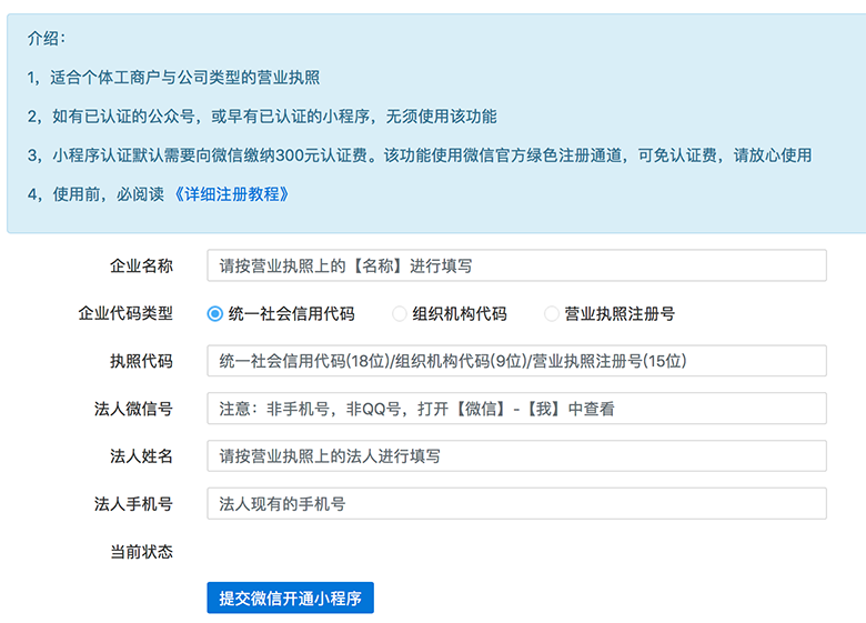 微信小程序认证