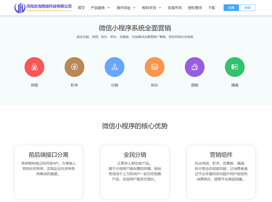 商城小程序的营销功能