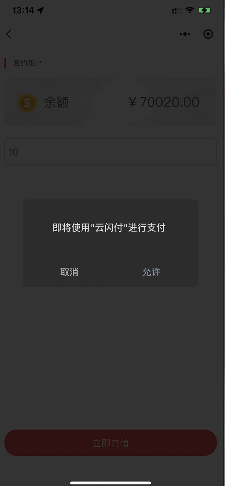 云闪付支付功能2