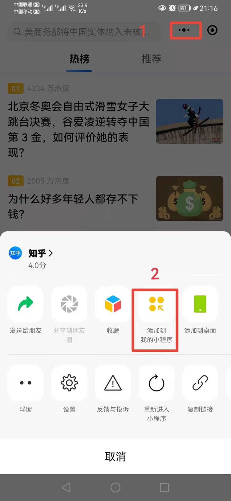 微信小程序设置为常用小程序方法3