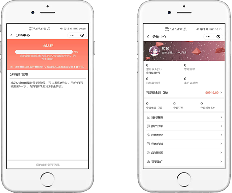 小程序分销功能