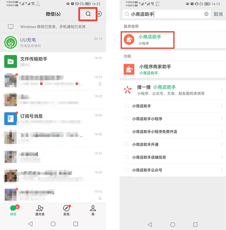 小商店助手入口
