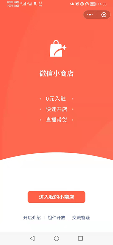 进入我的小商店