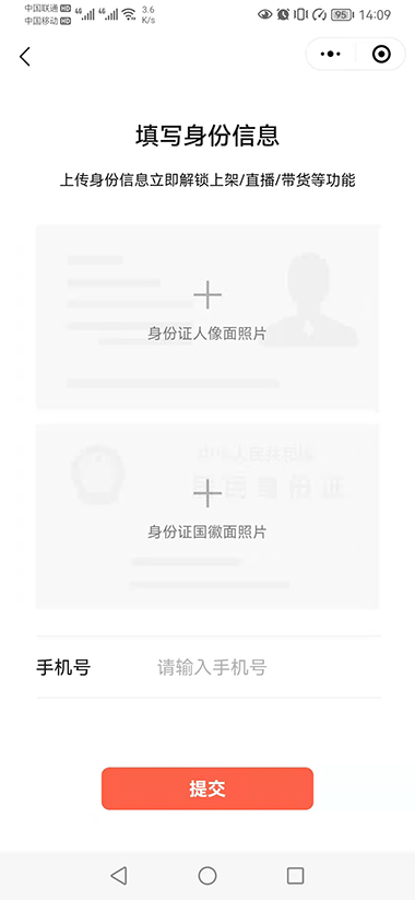 填写身份信息