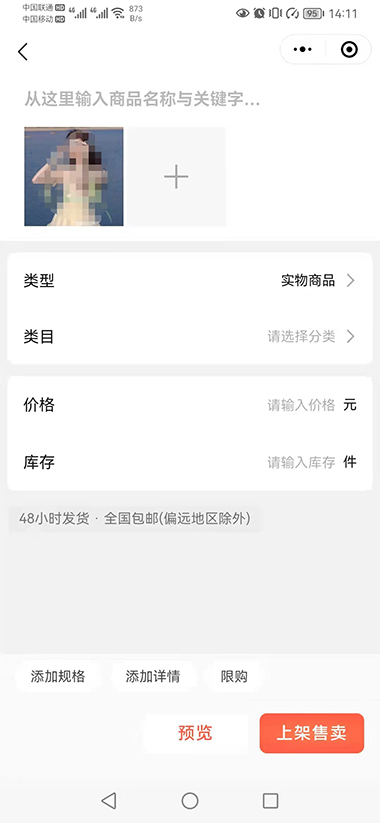 商品添加