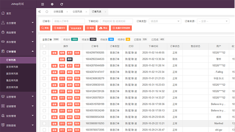 社区团购小程序订单管理