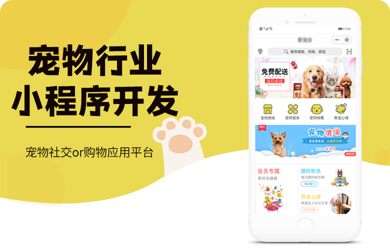 宠物行业小程序开发