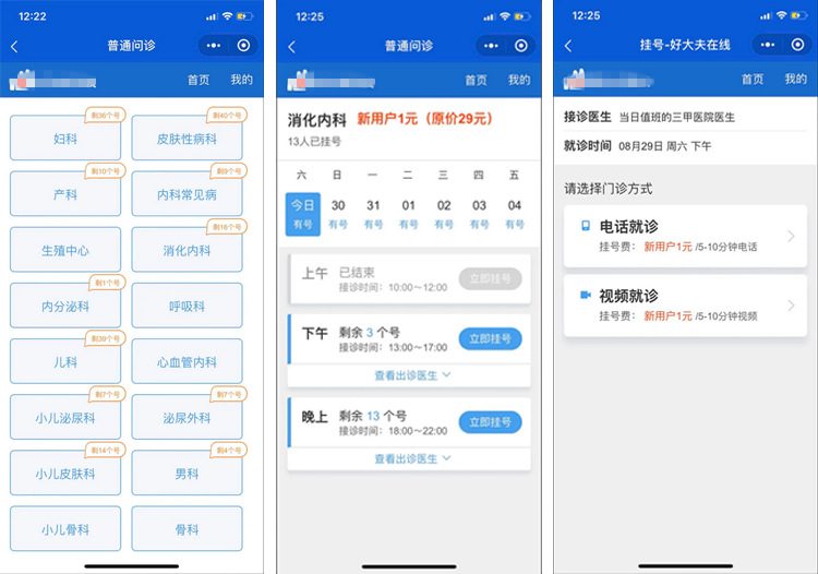 健康体检小程序开发