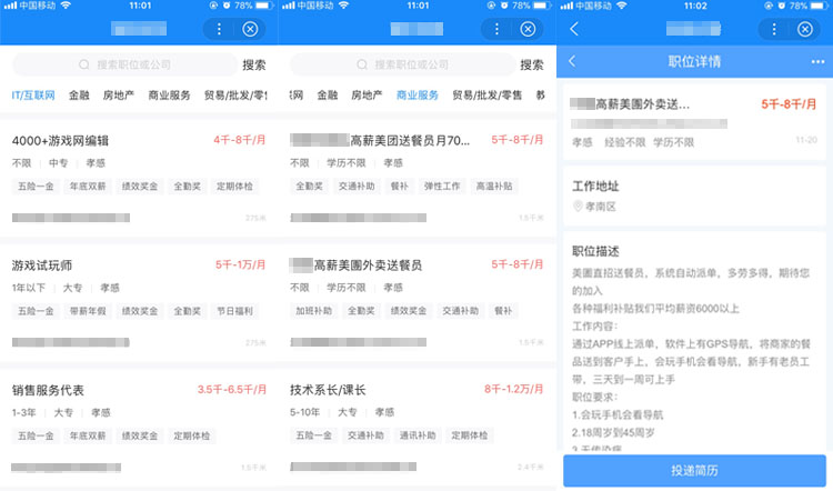 求职招聘小程序开发