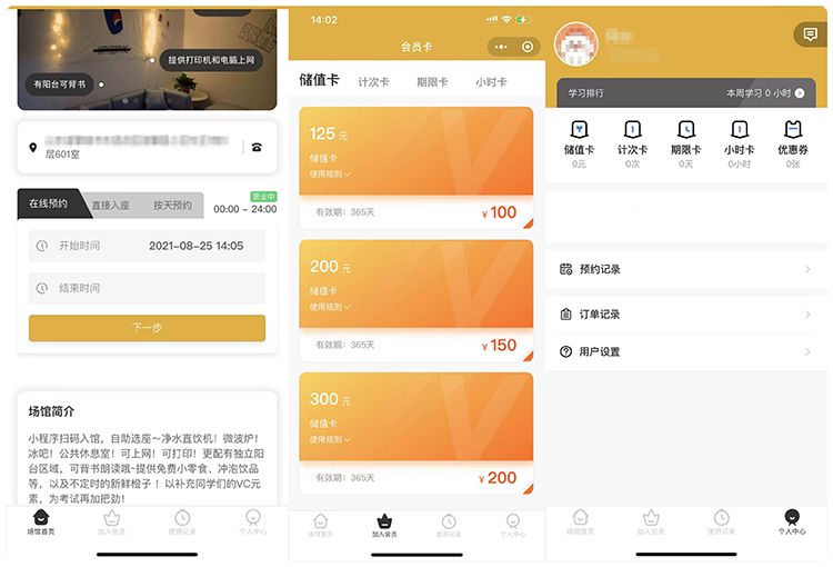 共享自习室小程序运营管理