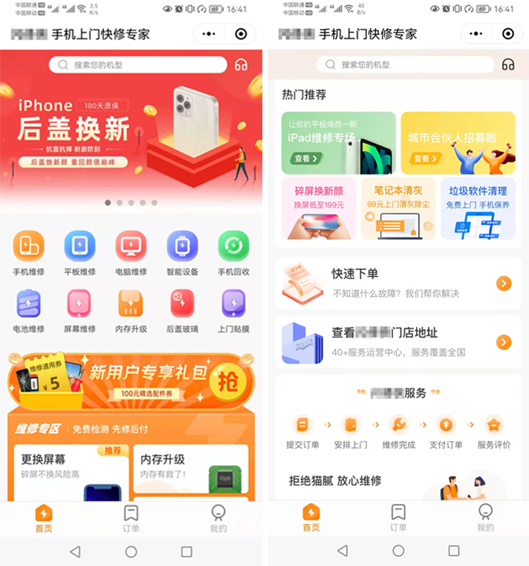 手机维修小程序开发