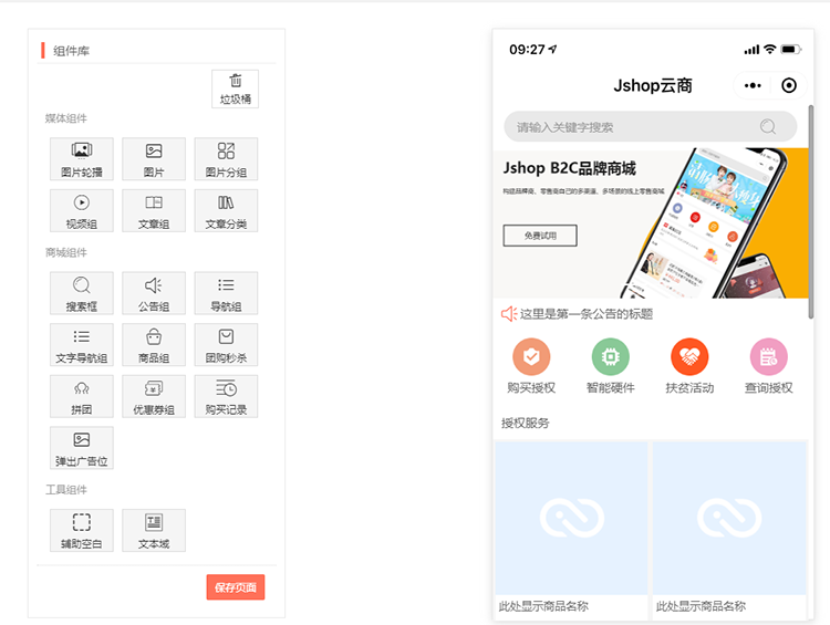 小程序商城搭建