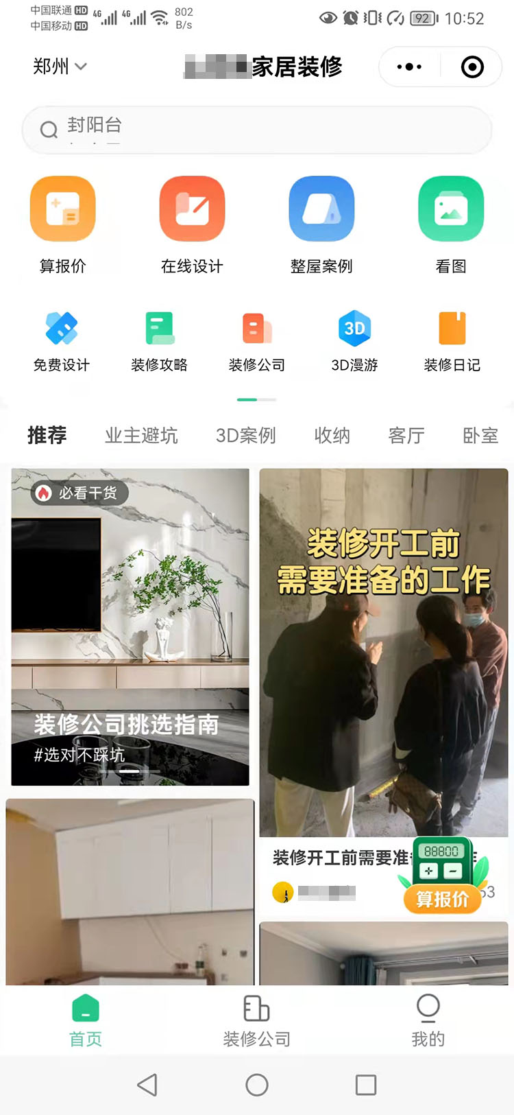 家装行业小程序开发