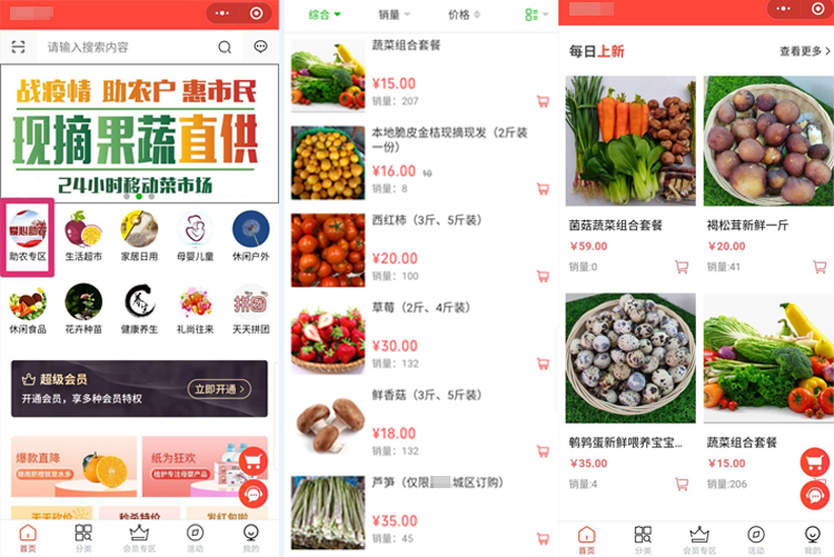 农产品小程序商城