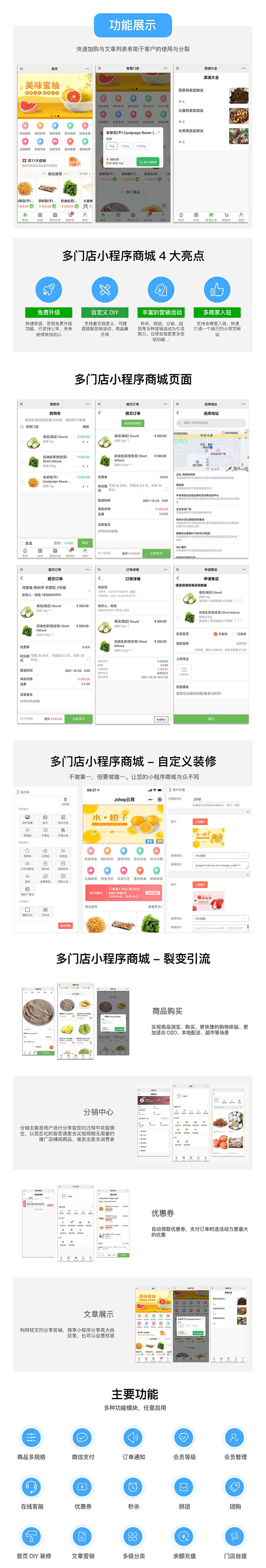 多门店商城系统开发