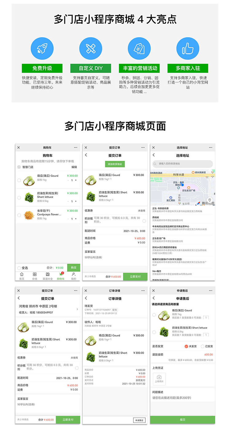 多门店商城系统优势