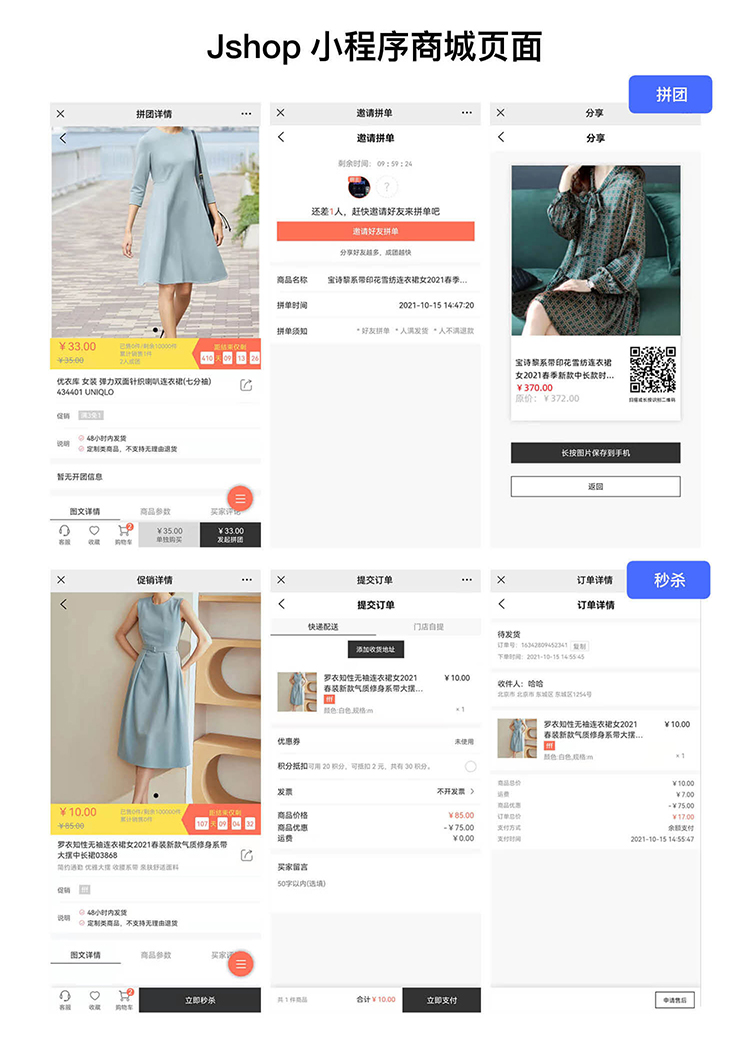 服装商城生产线开发案例