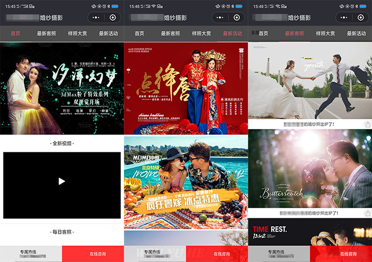 婚纱摄影小程序开发