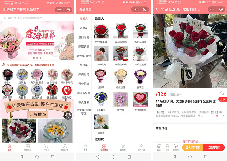 花店小程序开发