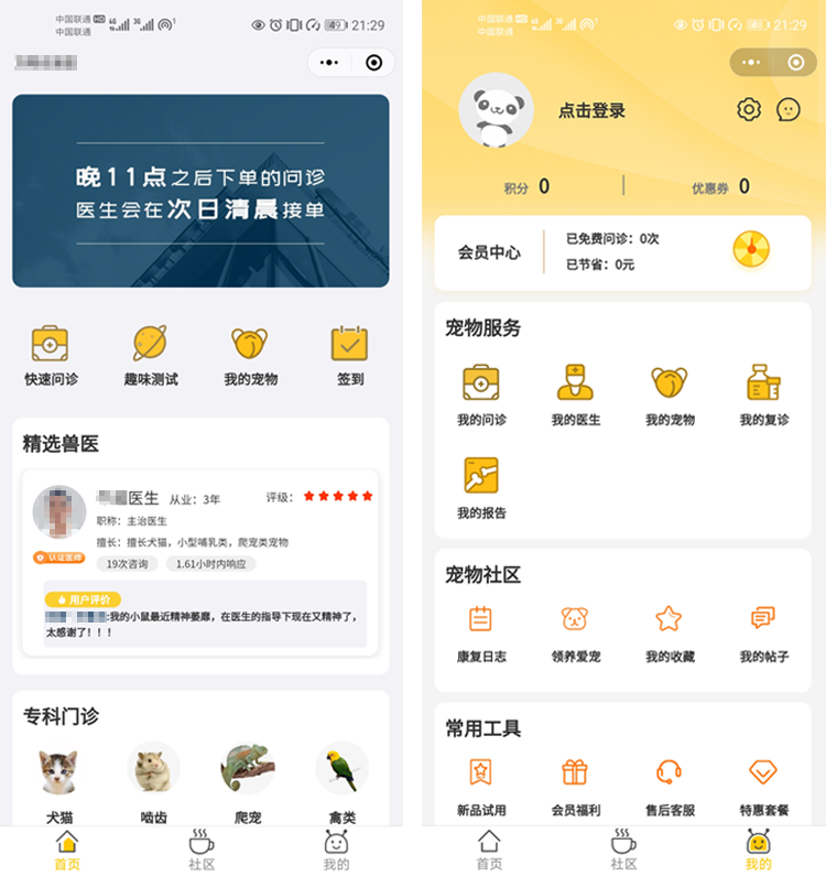 宠物问诊小程序开发