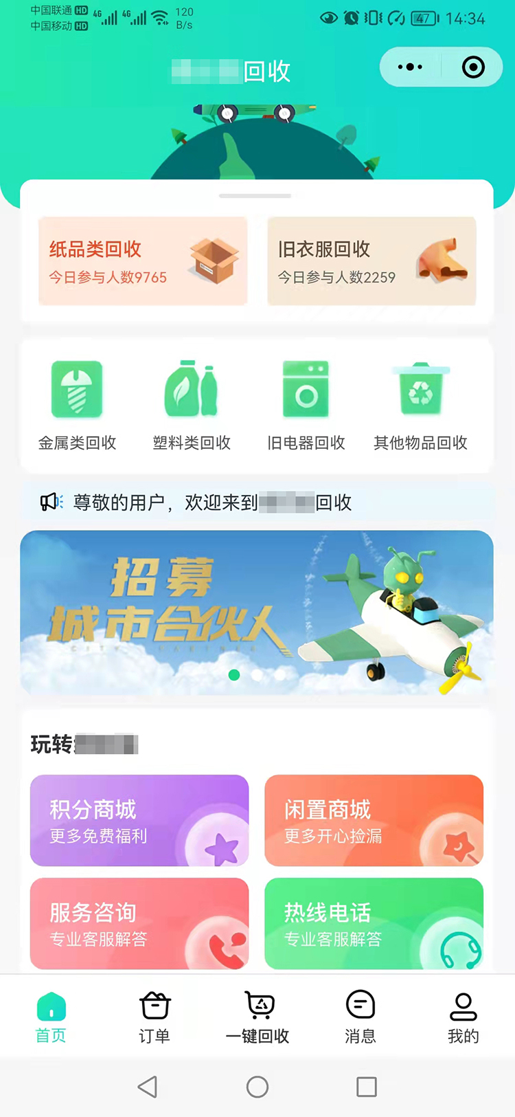 废品回收小程序开发