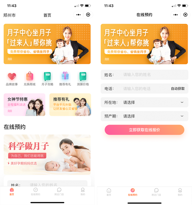 月子中心小程序开发