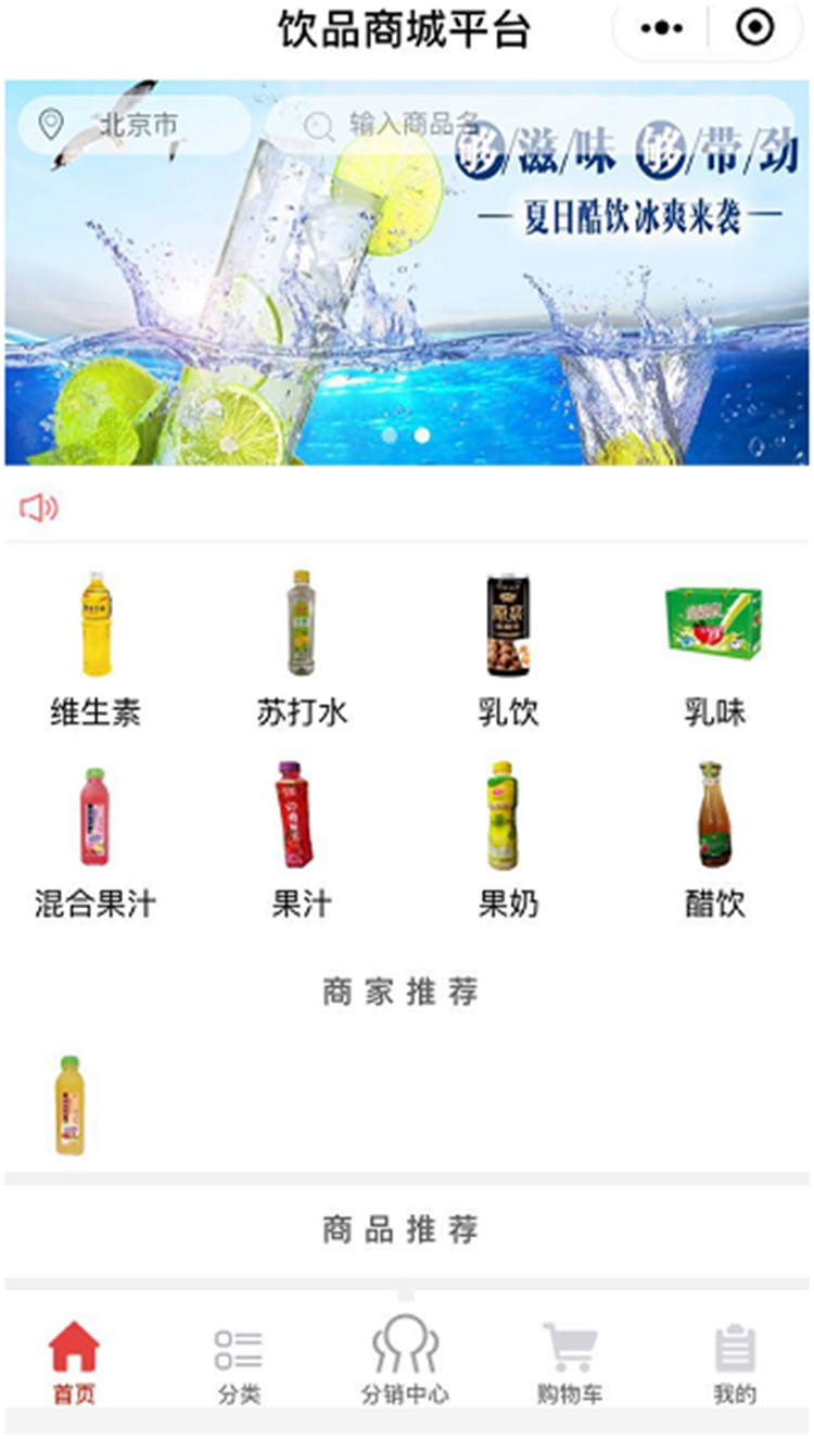 饮料商城小程序开发