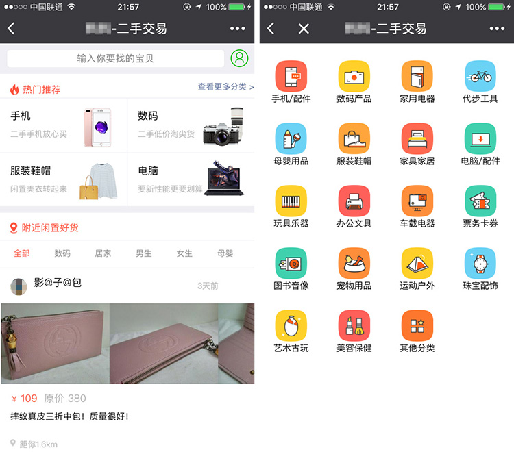 二手物品交易小程序