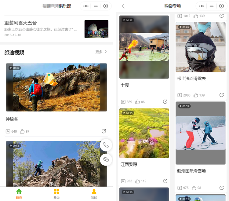 户外活动小程序开发