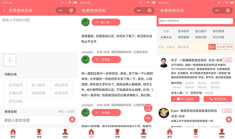 情感咨询小程序开发