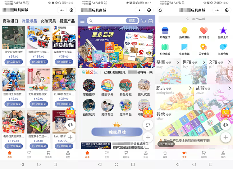 玩具商城小程序开发