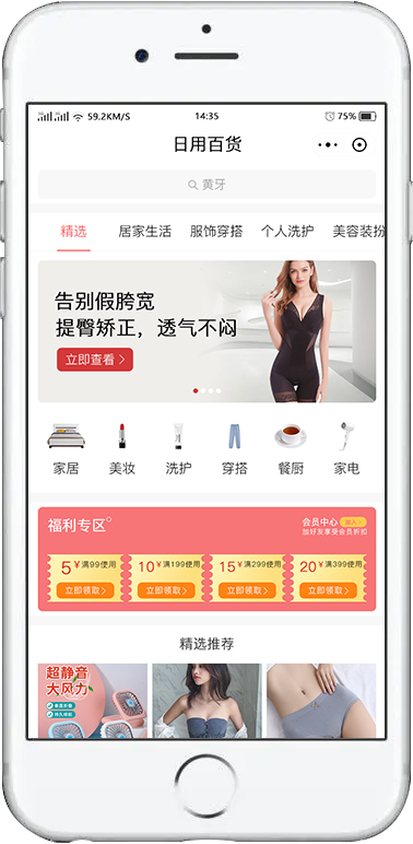 购物小程序开发