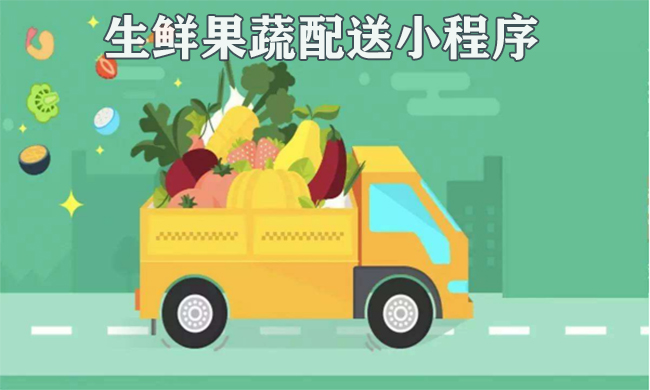 配送小程序_配送流程视频_配送软件app有哪些