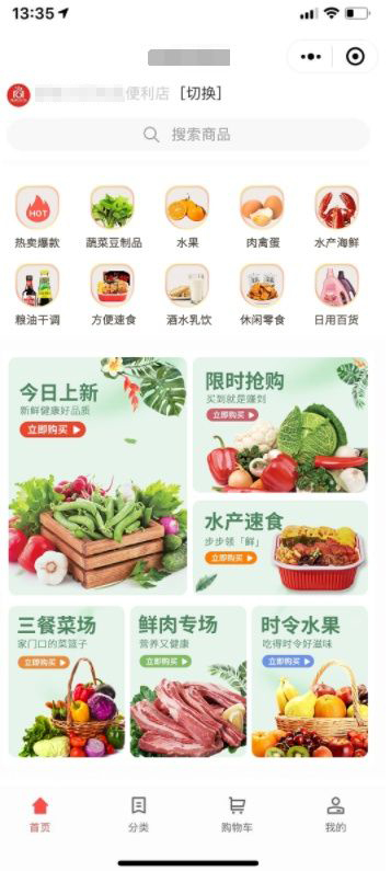 生鲜果蔬配送小程序开发