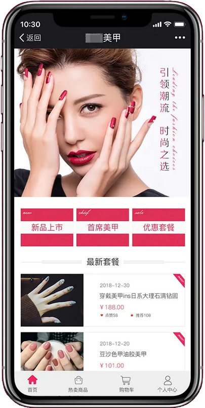 美甲小程序开发