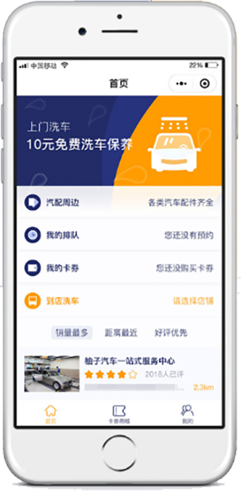 洗车服务小程序开发
