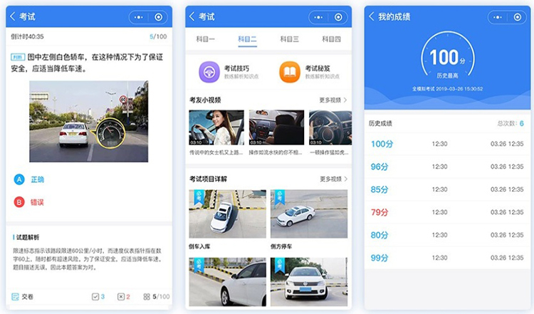 驾考小程序开发
