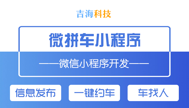 拼车小程序开发功能