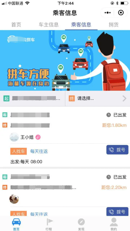 拼车小程序开发