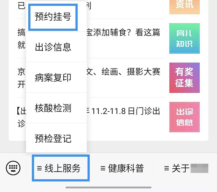 预约挂号小程序开发