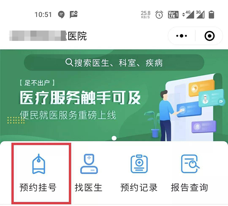 预约挂号小程序开发