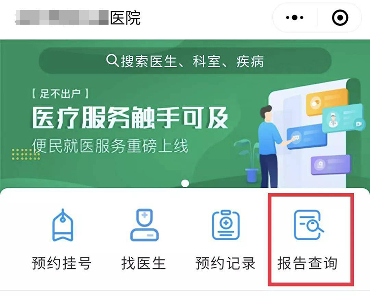 预约挂号小程序开发