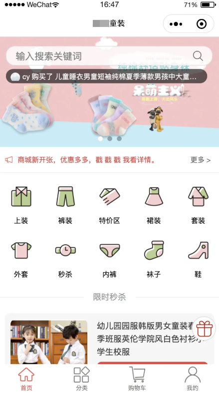 童装商城小程序开发